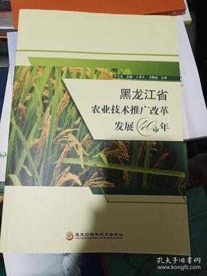 黑龍江省農(nóng)業(yè)技術(shù)推廣改革發(fā)展40年 從技術(shù)傳授到體系重塑的豐碩歷程